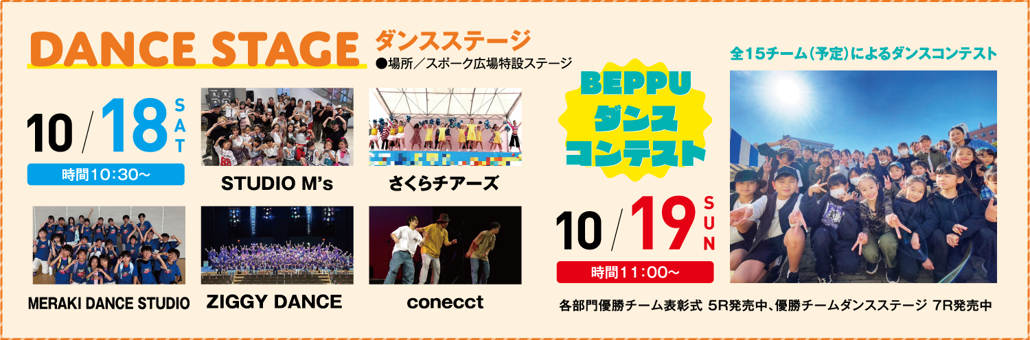 ダンスステージ