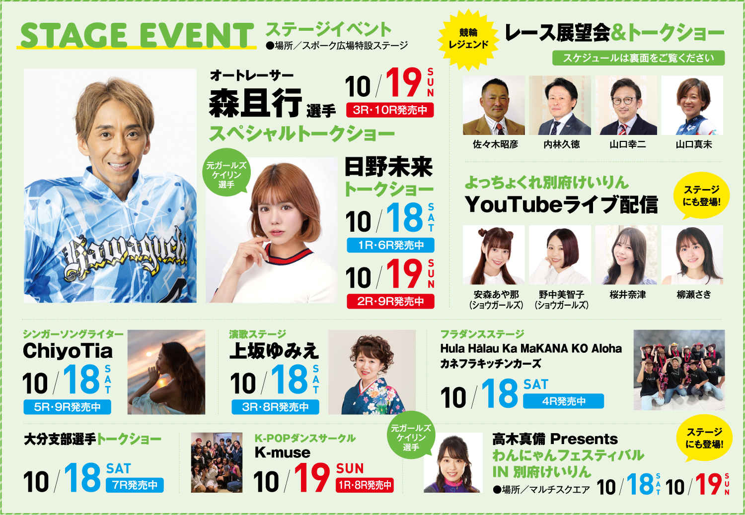 ステージイベント