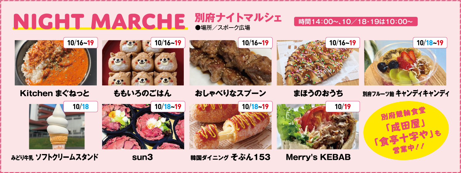 別府ナイトマルシェ