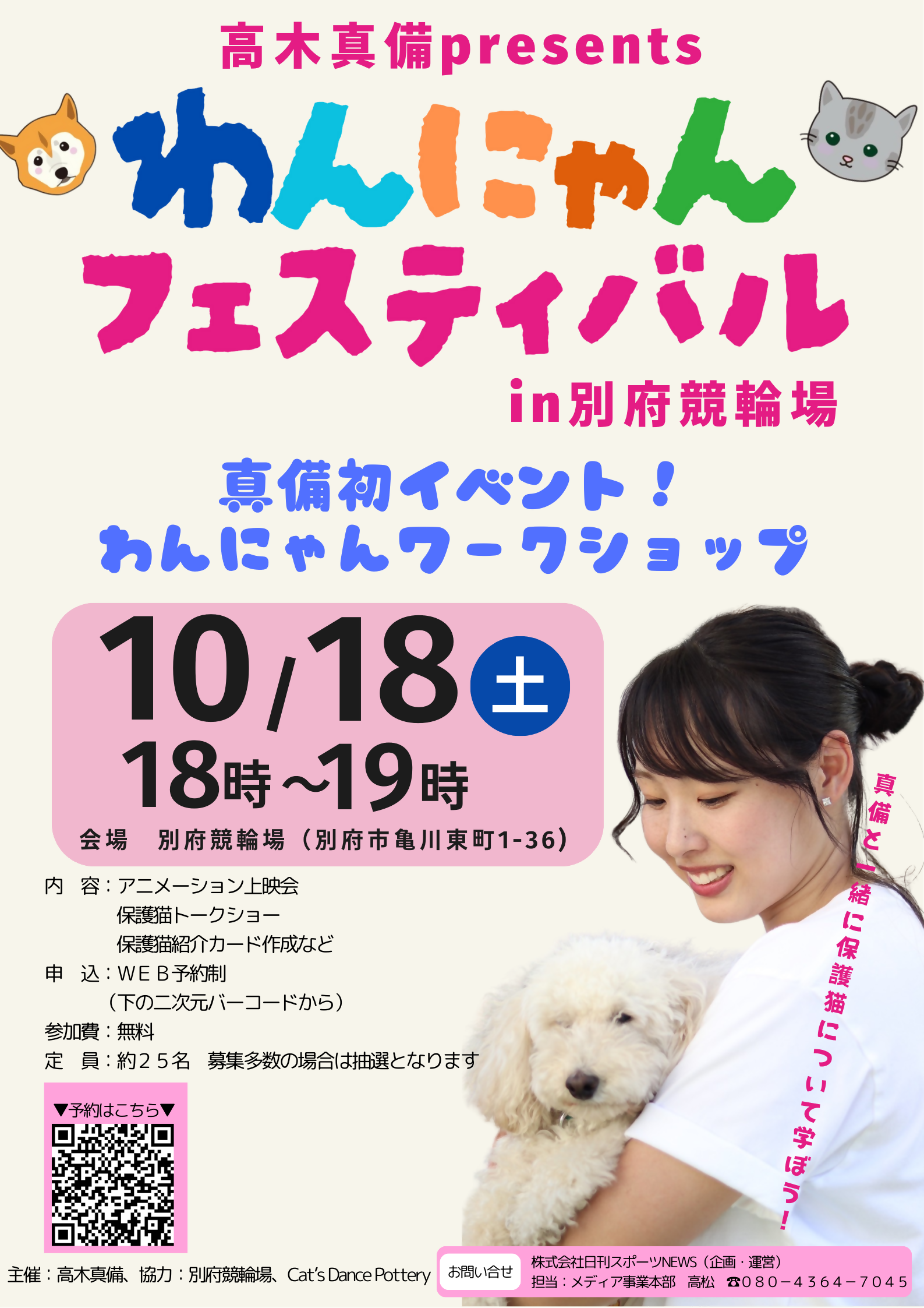 わんにゃんフェステイバル