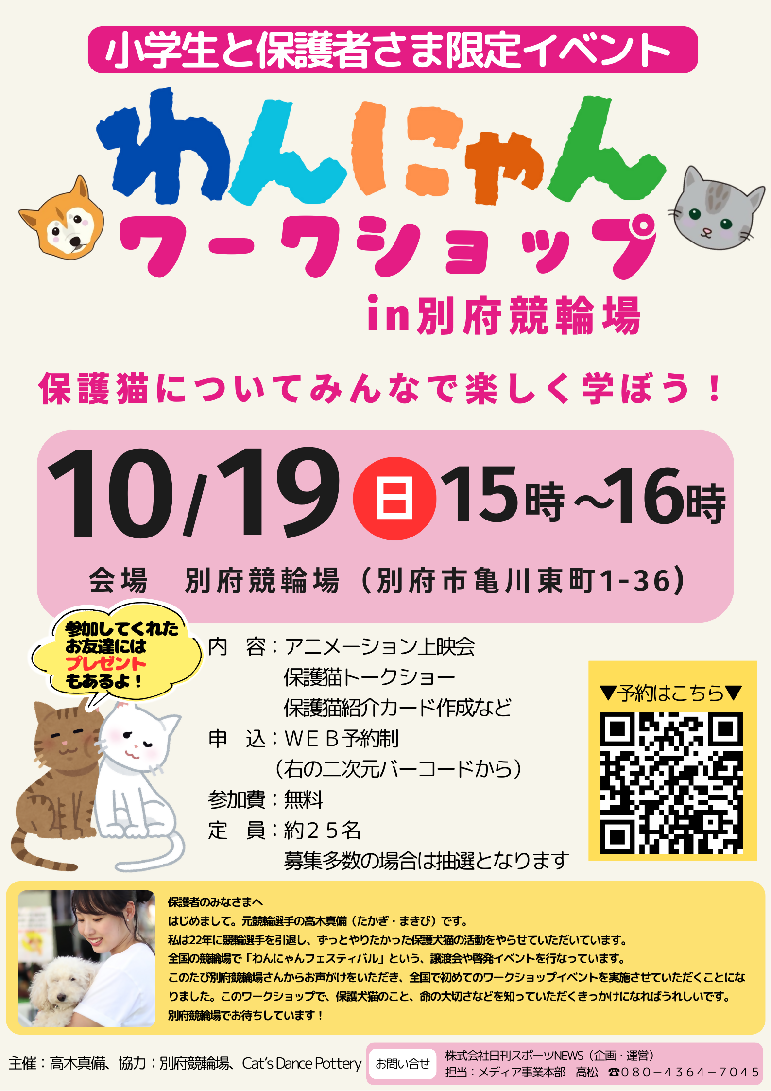 わんにゃんワークショップ