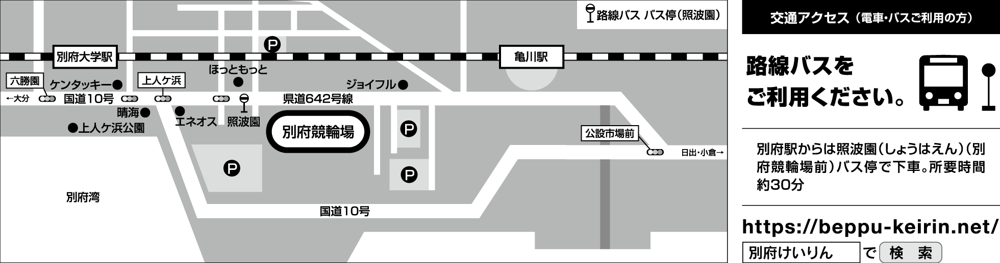 交通アクセス