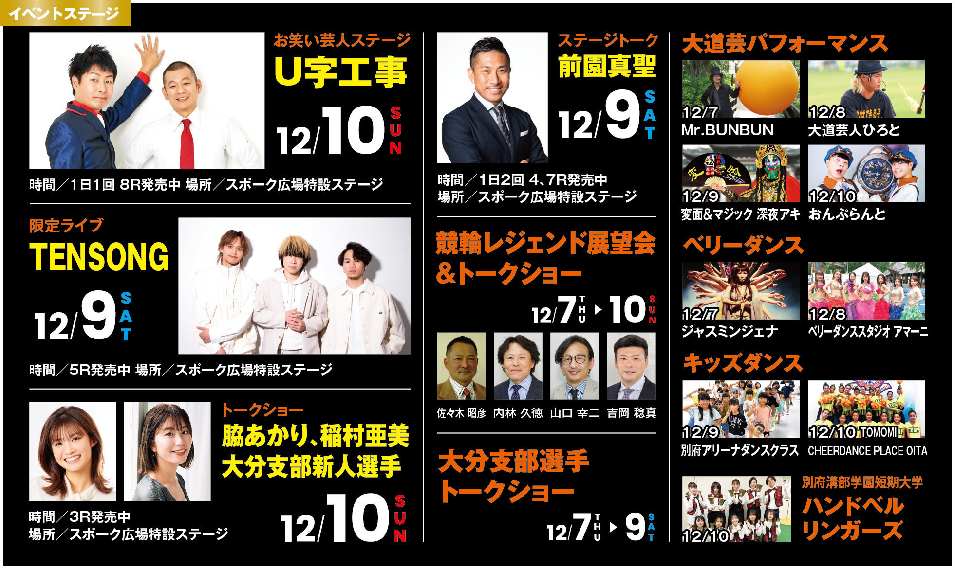 イベントステージ