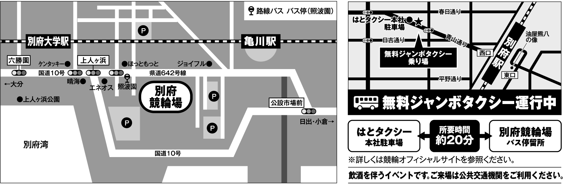 交通アクセス