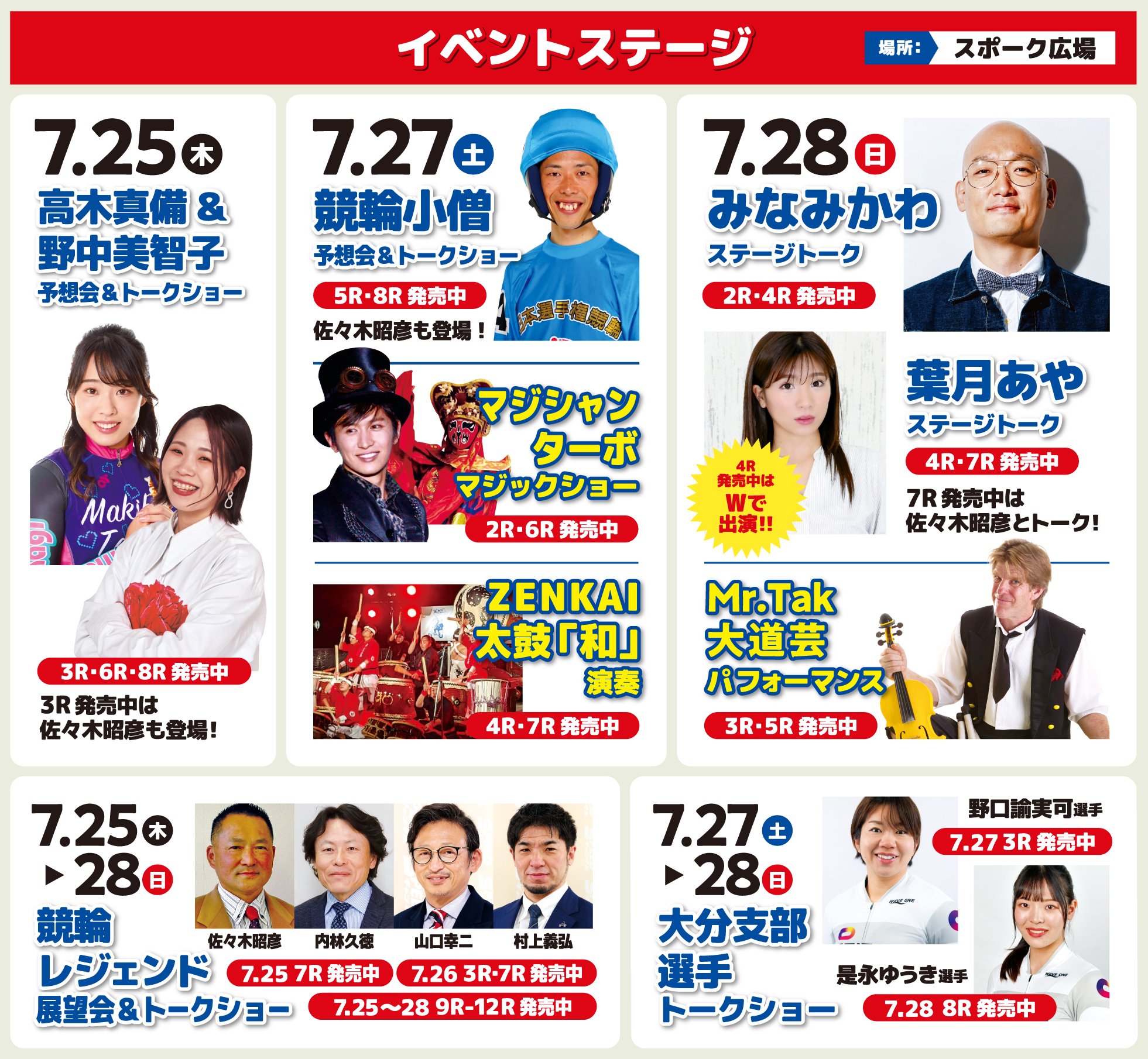 イベントステージ
