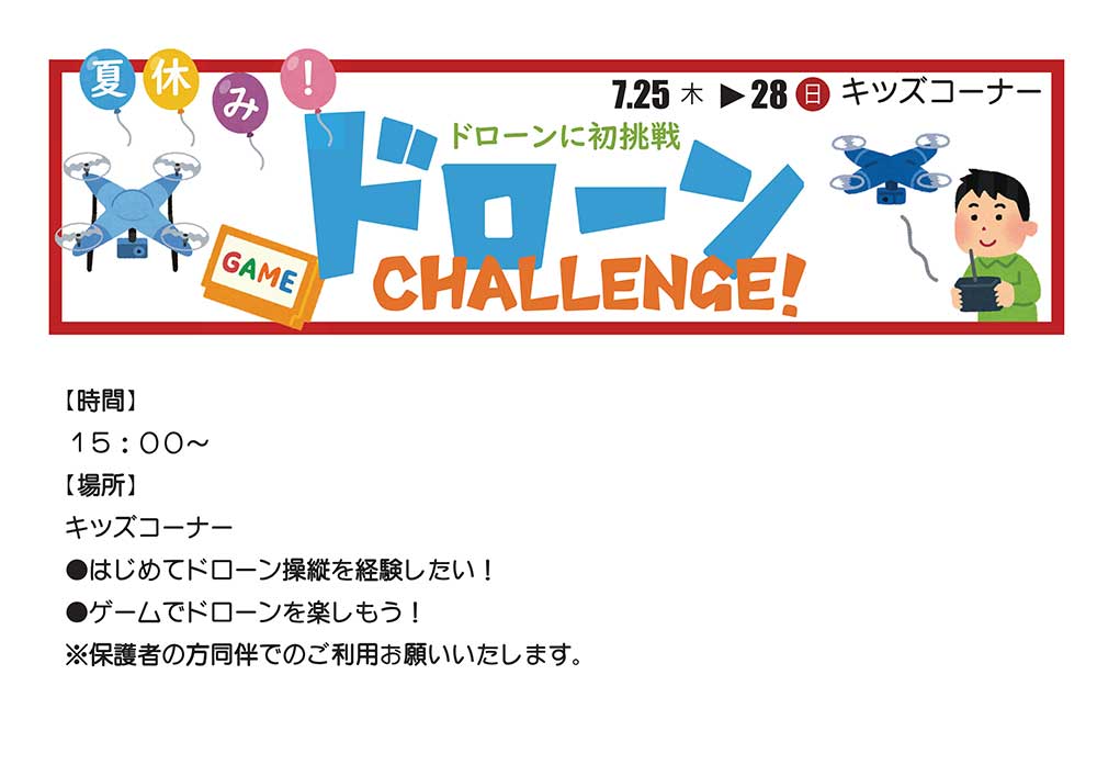 ドローンステーション