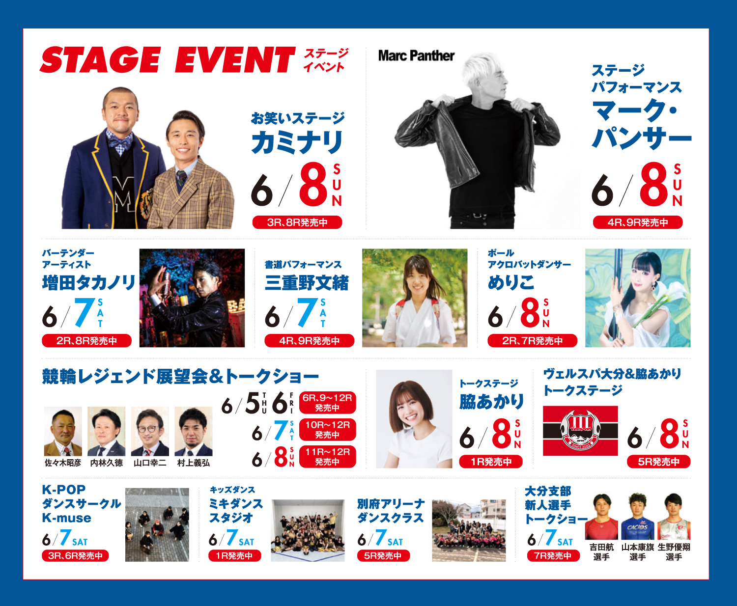 ステージイベント