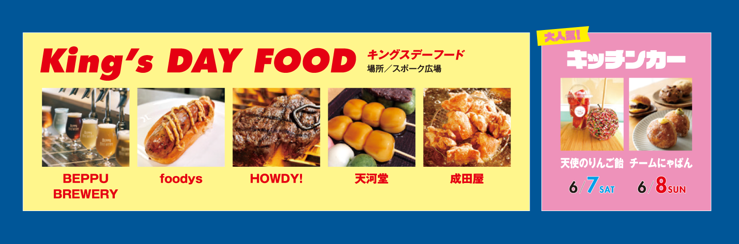 オランダ王国友好杯FOOD BOOTH