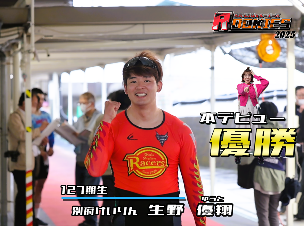 生野優翔選手のドキュメンタリー